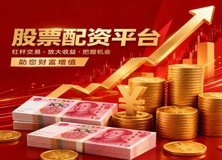 配资风险防控,市场行情变化,股市操作机会,股市崩盘风险,平台注册要求,平台审核流程,利率浮动,300010ST豆神,风险控制策略,资金安全