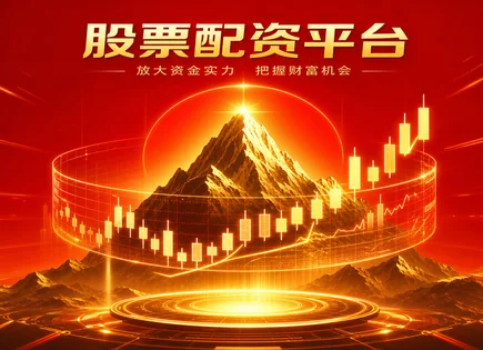 配资风险评估,多头头寸,低门槛操作,配资过度依赖市场,索提诺比率,配资流程明确化,交易权限,杠杆交易,风险控制框架,收益风险测度