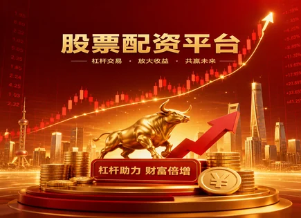 股票配资客源,配资合同要求,配资合同条款,收益优化管理,配资投资者损失预防,夏普比率,市场竞争分析,杠杆资金风控流程,风险评估与应对策略