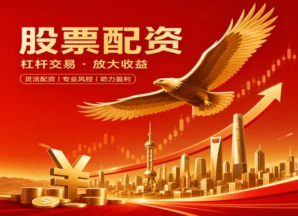 股票配资买跌,资金效率优化,收益波动控制,高风险品种投资,成本效益,资金账户管理,未来投资,300949奥雅股份,风险对冲思路,仓位与止损规则