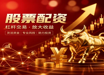 股票杠杆配资合法吗,配资市场发展,股市策略调整,市场波动风控,平台风险预警系统,平台配资审批,收益管理,杠杆交易合规风险,资金监管与信息披露,杠杆配资合法边界