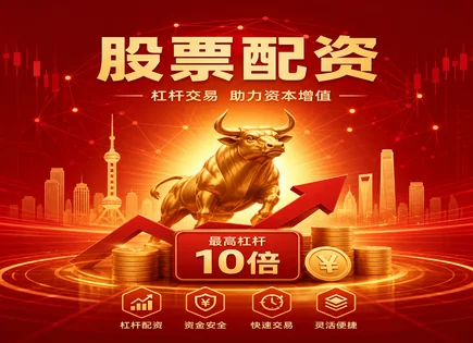 豪配股票配资,股票配资风险保护,市场资金效率,金融创新趋势,组合优化,夏普比率,案例教训,风险保护策略,收益风险匹配,投资组合构建