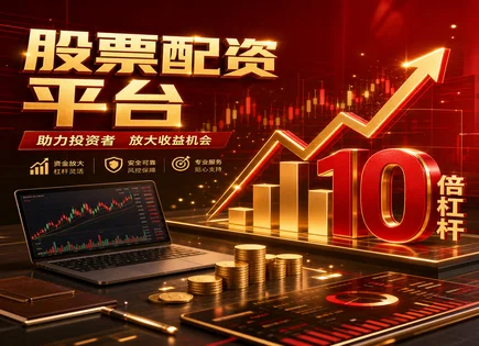 在线股票配资公司,保证金模式,资本配置,行情变化评价,个股表现,配资资金转移,投资效益管理,配资风险控制,资金安全