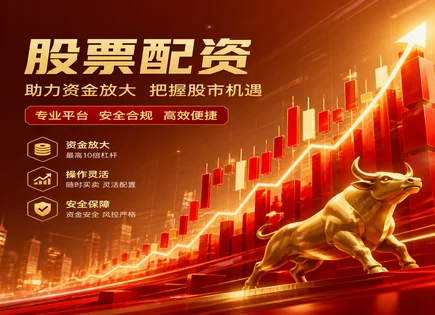 亿海股票配资,股票配资产品种类,金融市场深化,投资回报波动性,配资平台合法性,配资申请条件,高杠杆操作技巧,配资风险控制,配资合规审核