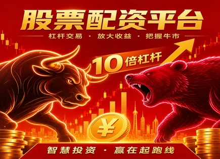 中信股票配资,股票波动风险,市场趋势波动分析,杠杆放大盈利空间,更大资金操作,个股表现,资金划拨细节,风控与合规,配资杠杆比例,行情研判