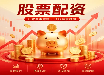 股票配资&ldquo;红黑局&rdquo;：603936背后的风控真账