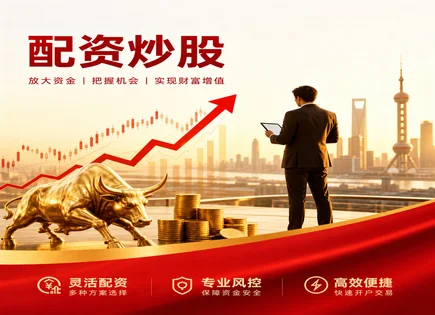 股票配资怎么选：速度与安全的真实权衡