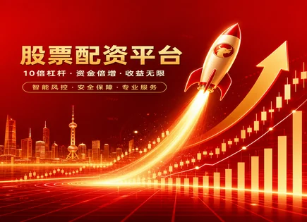 配资蓝筹怎么做：盈利放大与风控同修