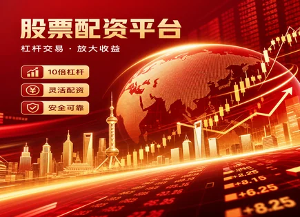 配资监管、透明手续费与价值回报：行情再波动也要看清规则