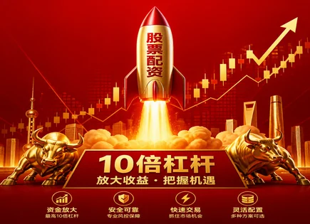 配资亏损复盘：杠杆收益率与资金能力的重新定价