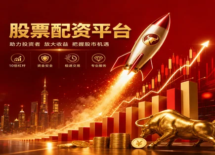 配资官网网站,股票融资成本,配资平台合规性,行情波动分析,平台操作简便性,风险管理工具,资金安全,杠杆风险,经济趋势影响,配资风险管理