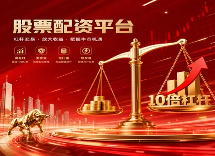 股票配资股吧,配资平台市场份额,投资者身份认证,杠杆与股市波动,资金增长策略,资金亏损防控,市场机会识别,风险提示,杠杆交易