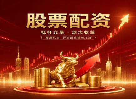 万象股票配资,市盈率,投资效率提升,亏损风险,平台信用评估,配资申请审批,趋势分析,配资流程,风控要点,交易决策
