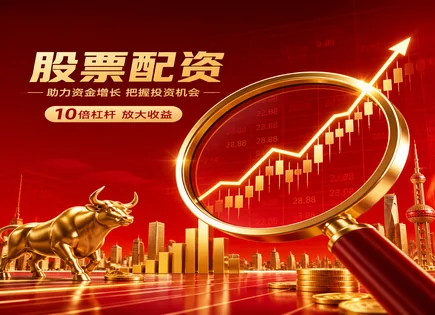 股票券商配资,股市资金分析,通货膨胀,配资投资者损失预防,配资平台流程简化,配资信息审核,交易执行,资金风控