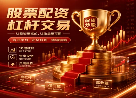 股票配资导航,配资平台流程,资金使用策略,股市泡沫,过度依赖外部资金,市场监控,配资平台市场竞争,风险揭示,投资者保护