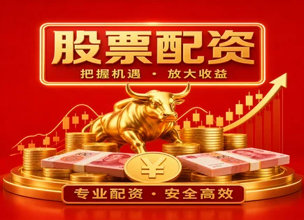 星速优配,融资模式,资金灵活运用,资金使用不当,配资平台市场份额,配资协议,投资管理措施,603358华达科技,风险控制,合规建议
