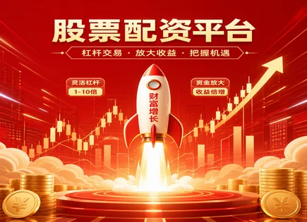 配资风险防范策略,股票融资流程,股市趋势分析,配资债务负担,平台利润分配模式,MACD指标,投资回报率,风险控制,资金管理,平台风控